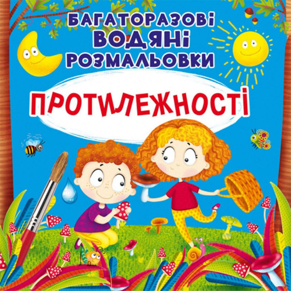 Многоразовые водные раскраски 
