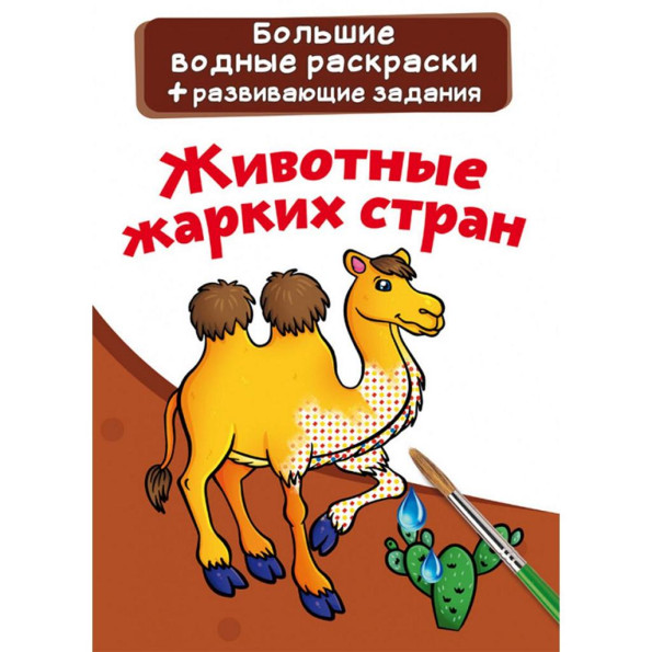 Великі водні розмальовки 