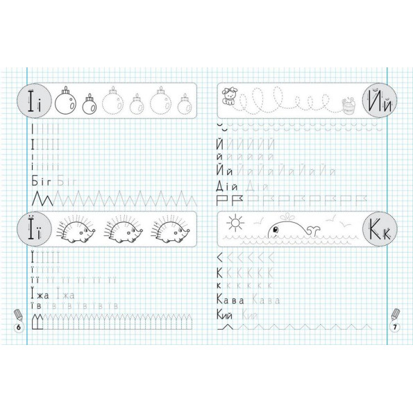 Прописи-тренажер: Цікава абетка, укр -
                                                        Фото 2