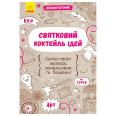 Екоблокнот 