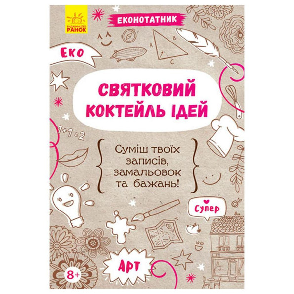 Екоблокнот 