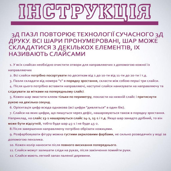 3D пазл 