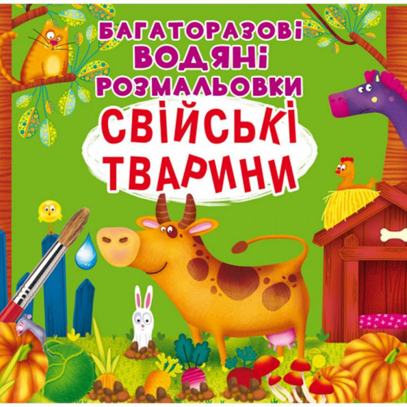 Многоразовые водные раскраски 