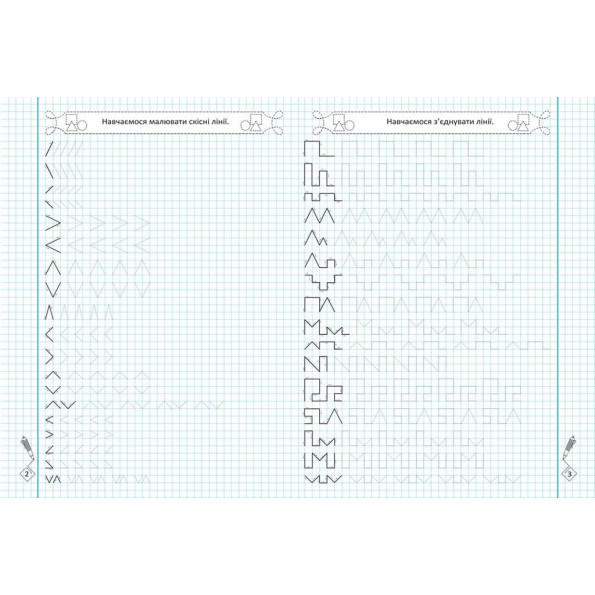 Прописи-тренажер: Фигури и линии, укр  -
                                                        Фото 2