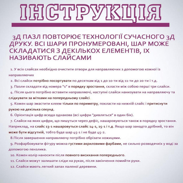 3D пазл 