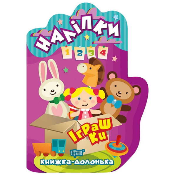 Книжка-долонька 