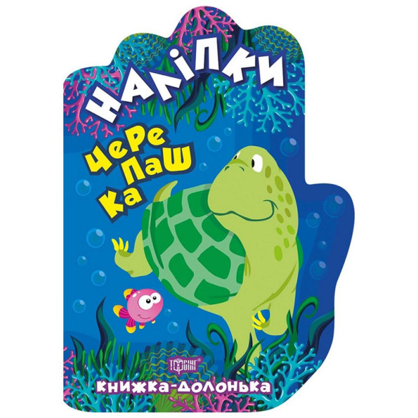 Книжка-долонька 