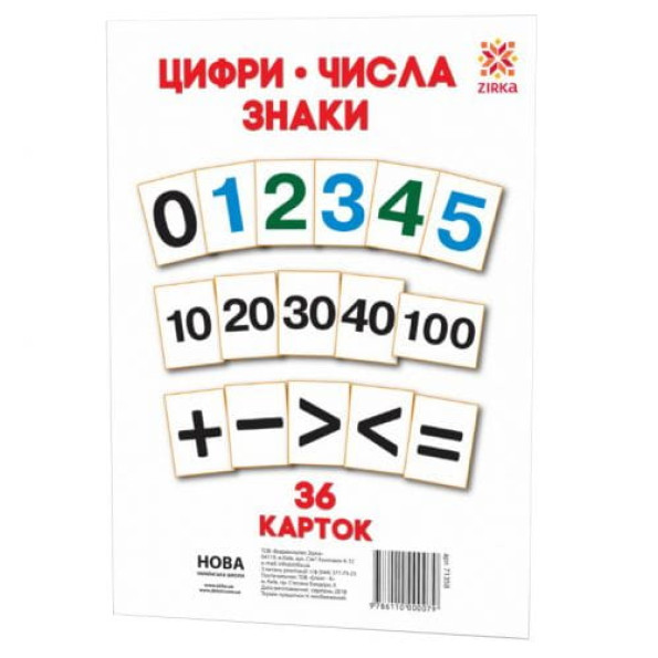 Картки великі "Цифри А5" (36 карток 20х15) Картки великі "Цифри А5" (36 карток 20х15)