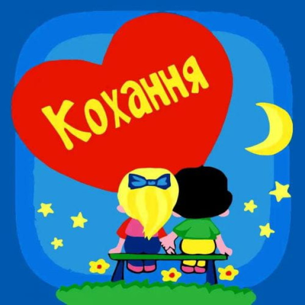 Картина по номерам на ДСП "Любовь" 30х30 см ★★★ Картина по номерам на ДСП "Любовь" 30х30 см ★★★