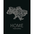 Картина по номерам "Home. Украина" 40х50 см