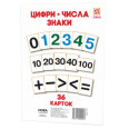 Карточки большие "Цифри А5" (36 карточек 20х15)
