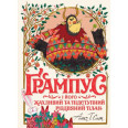 Книга "Грампус и его Ужасный и Коварный Рождественский План" (укр)