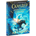 Книга "Скандер и призрачный всадник" (укр)