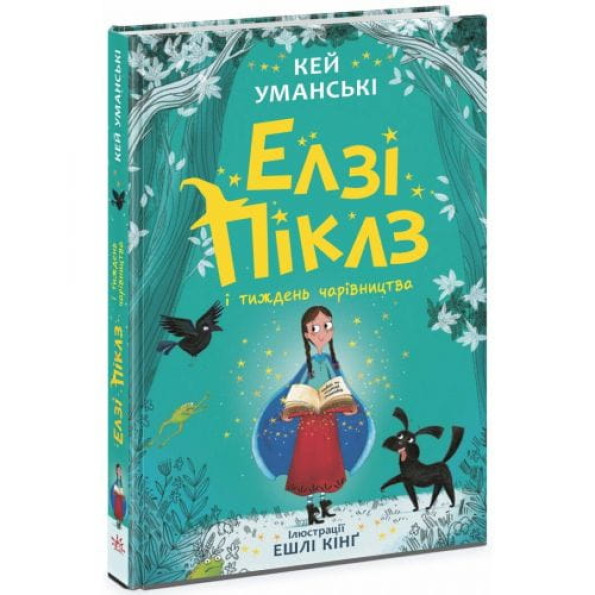 Елзі Піклз (Книга 1) "Елзі Піклз і тиждень чарівництва", укр -
                                                        Фото 1