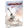 Избранница. Том 1: Пришедшая в упадок галактика (укр)