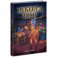 Школа Тени. Книга 2: Освобождение, укр