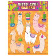 Наклейки для кімнати Лами