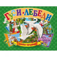 Книжка-панорамка 