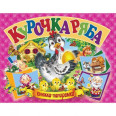 Книжка-панорамка 