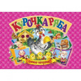 Книжка-панорамка 