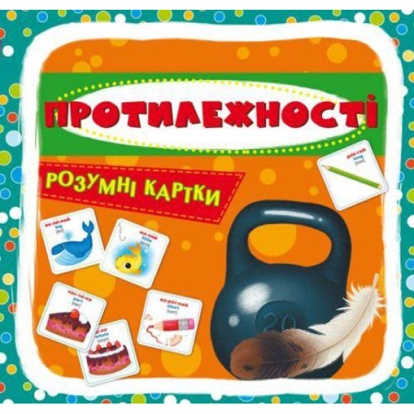 Розумні карточки. Розумні карточки.