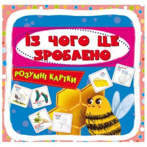 Розумні карточки. 