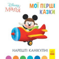 Дитяча книжка 