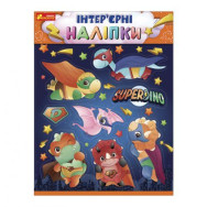 Наклейки інтер'єрні «Супер Діно»