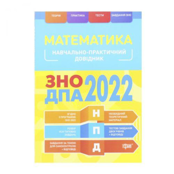 Навчально-практичний справочник 