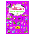 Книга-картонка 