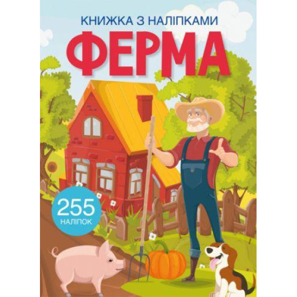 Книжка с наклейками 