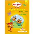 Книжка с наклейками 