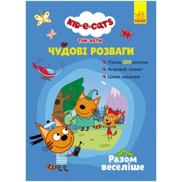 Книжка с наклейками 