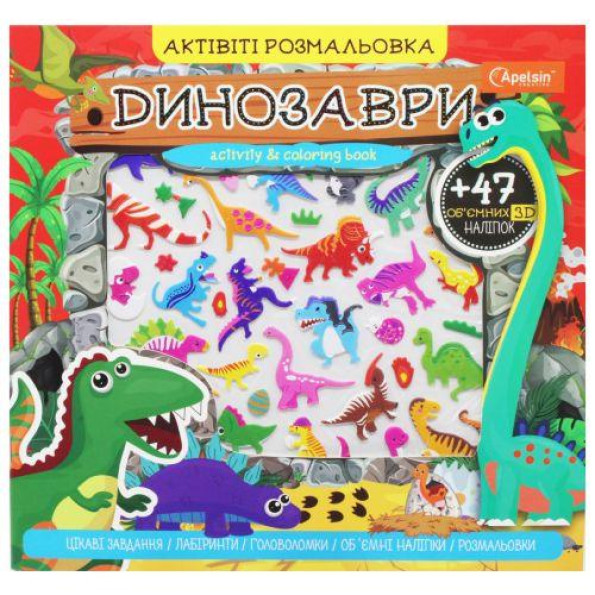Активити раскраска с наклейками 