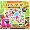 Активити раскраска с наклейками 