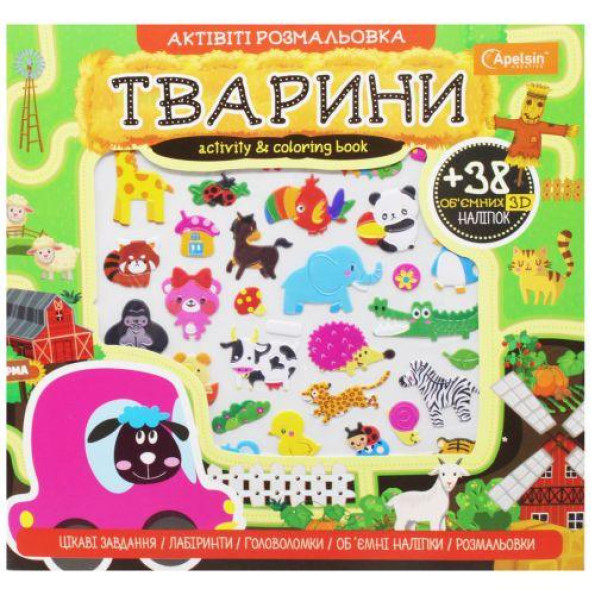 Активити раскраска с наклейками 