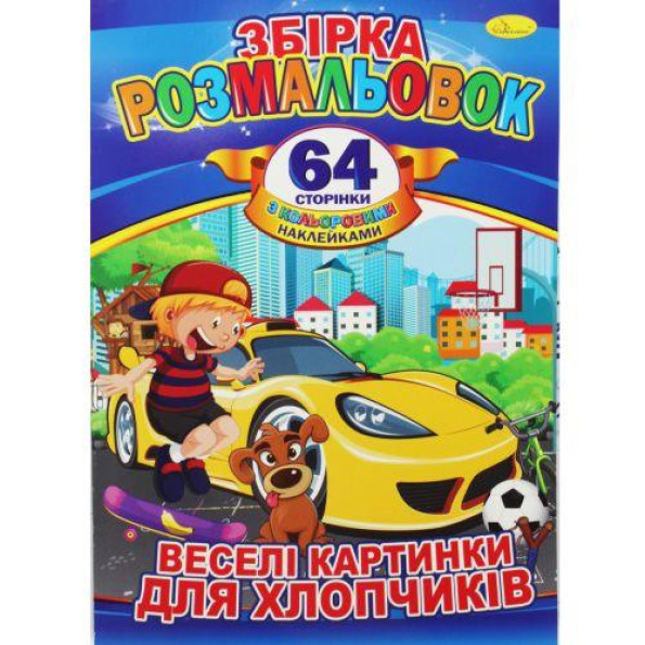 Книжка-раскраска Книжка-раскраска