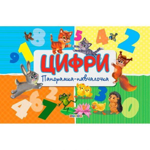 Книга-панорамка 