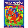 Книга-мозаїка 