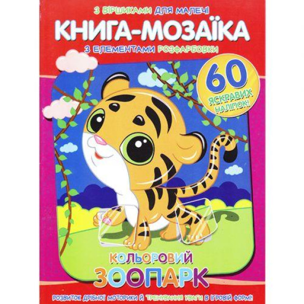 Книга-мозаика Книга-мозаика