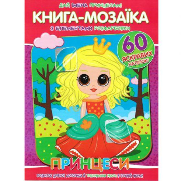 Книга-мозаика Книга-мозаика