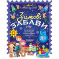 Книга Зимние забави зеленая