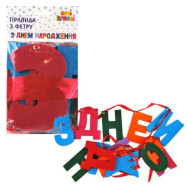 Гирлянда з фетра 