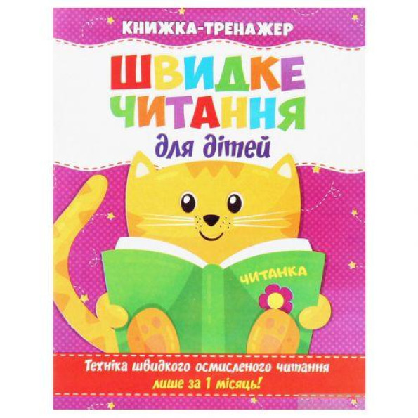 Книга-тренажер 