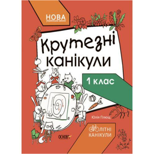 Книга з завданнями 