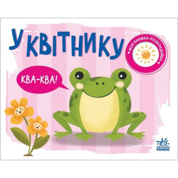 Книжка-раскладушка Книжка-раскладушка