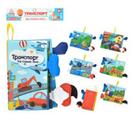 Книжка транспорт, шурхіт, пискавка, петелька