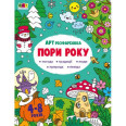 Раскраска 