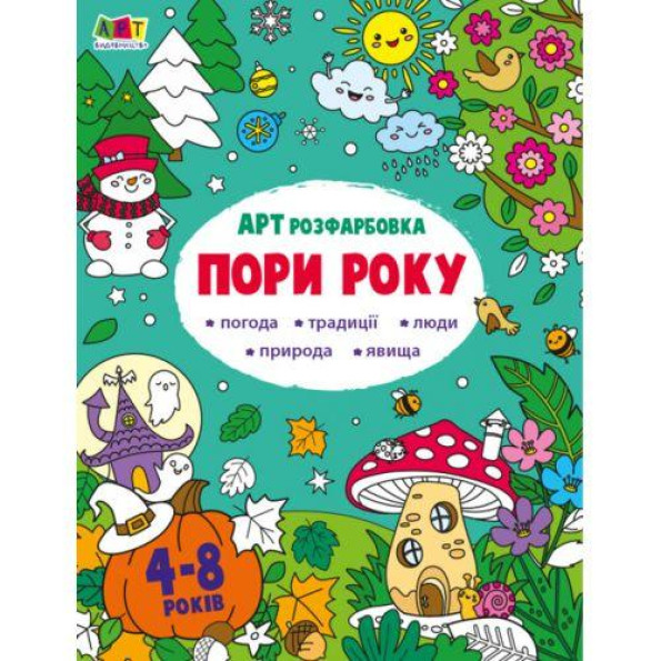 Раскраска Раскраска