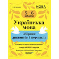 Сборник диктантов и пересказов 